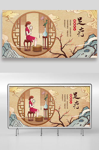 中国风足疗手绘插画设计