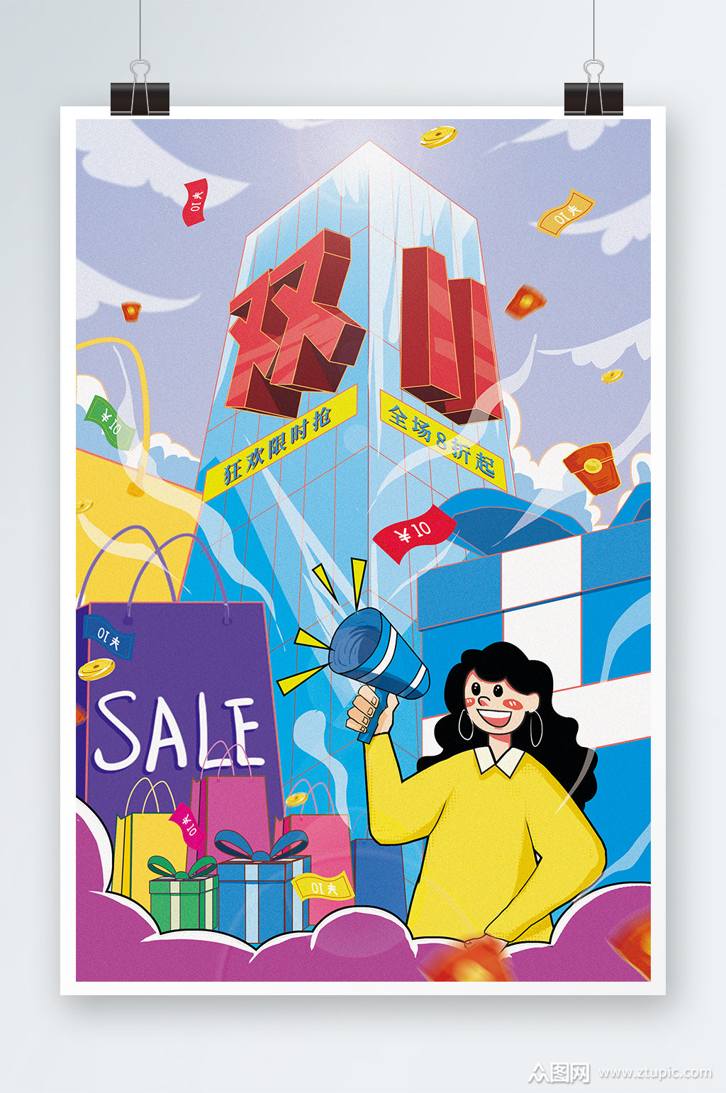 双11手绘插画设计素材