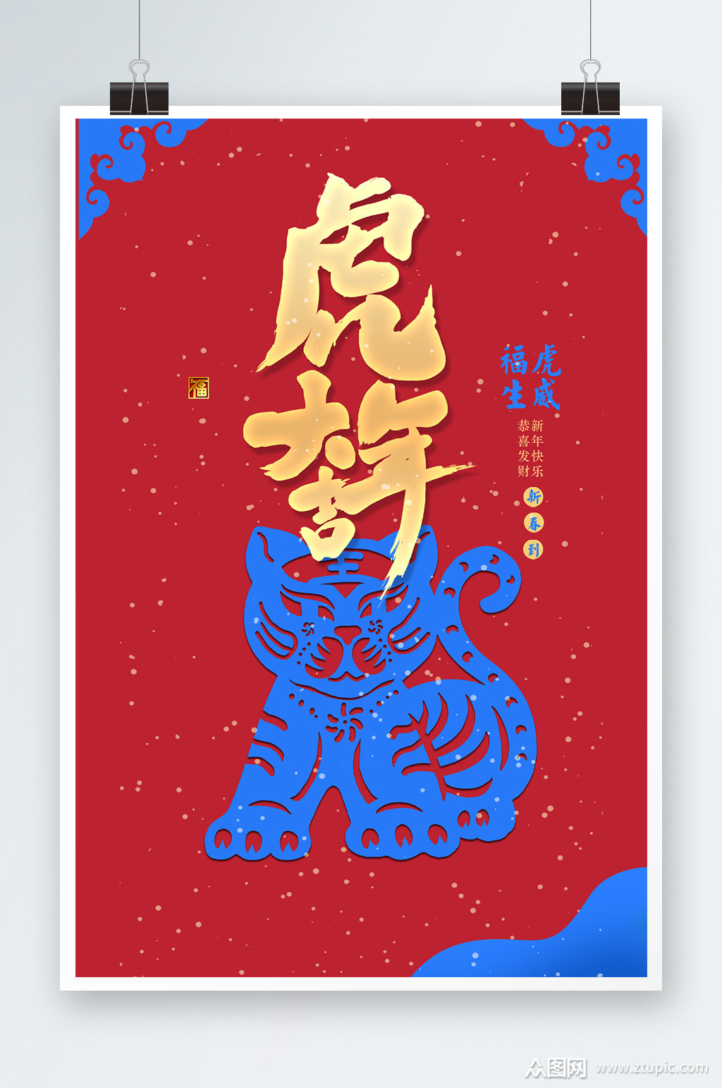 红色虎年大吉海报设计素材