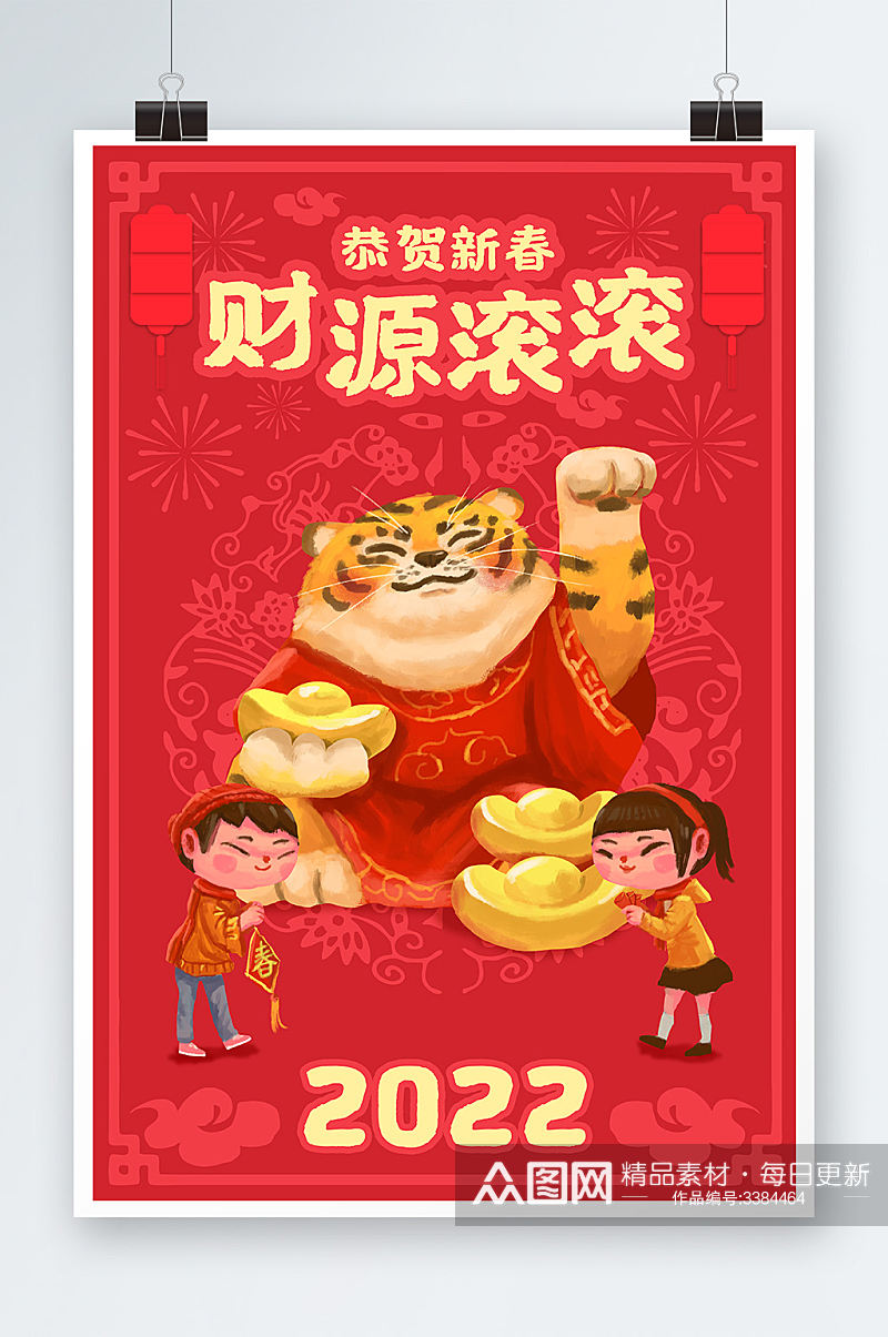 财源滚滚2022年海报设计素材