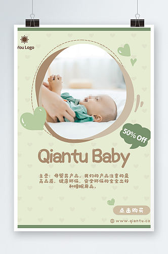 婴儿用品海报设计