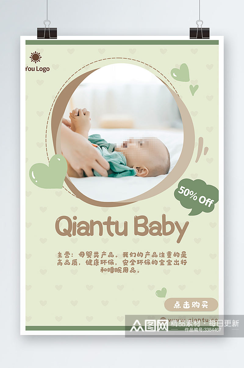 婴儿用品海报设计素材