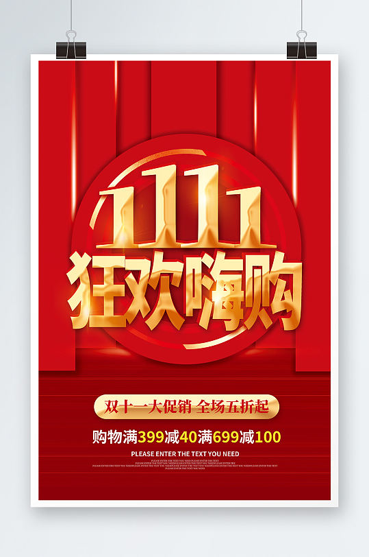 红色双11狂欢嗨购海报设计