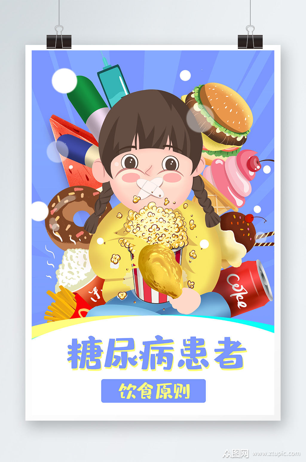 糖尿病患者手绘插画设计素材