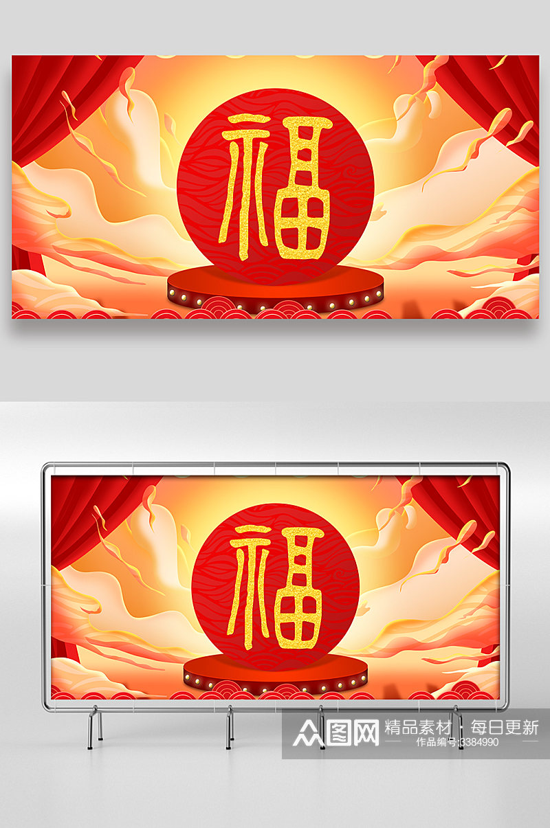 红色喜庆春节福手绘插画设计素材