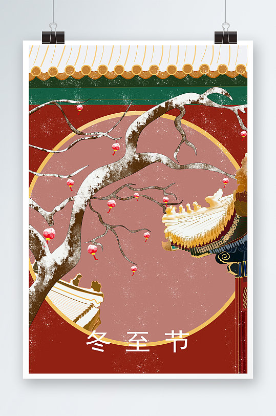 冬至手绘插画设计