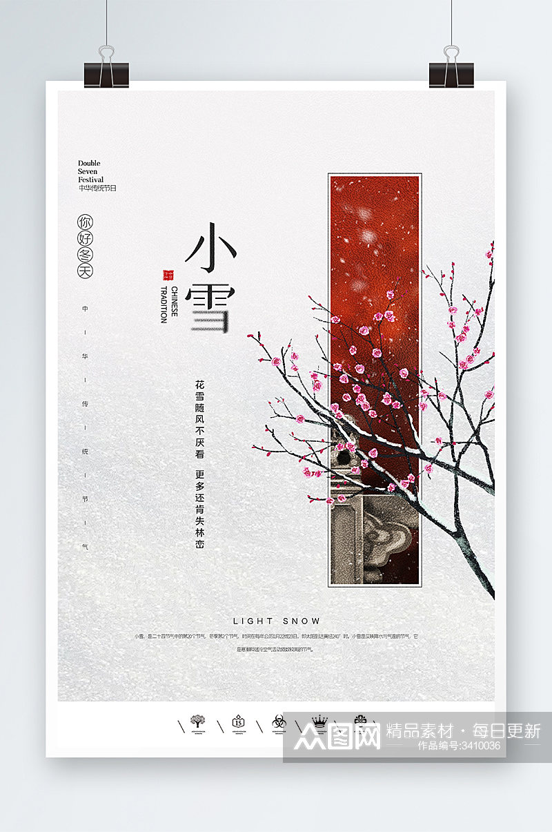 小雪时节海报设计素材