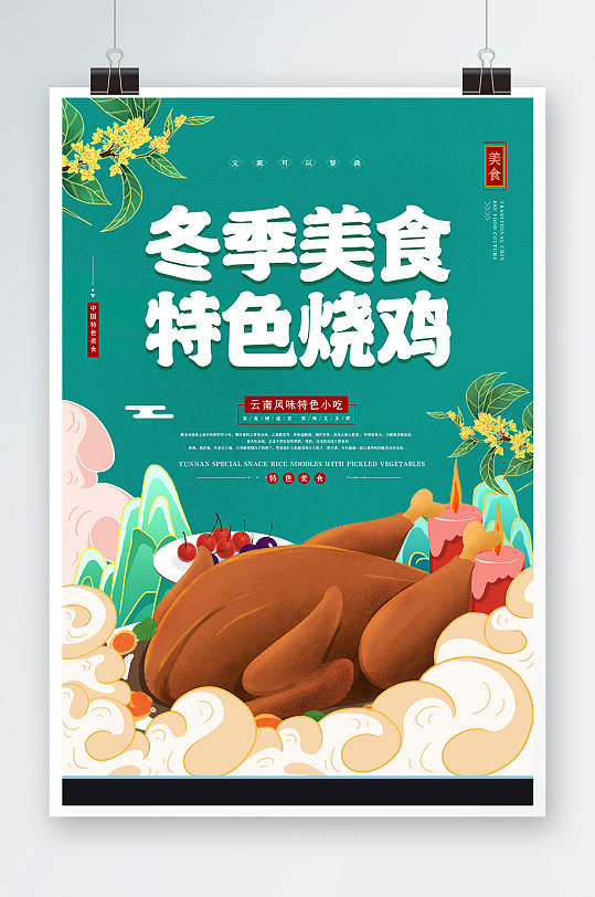 特色烧鸡海报设计-众图网