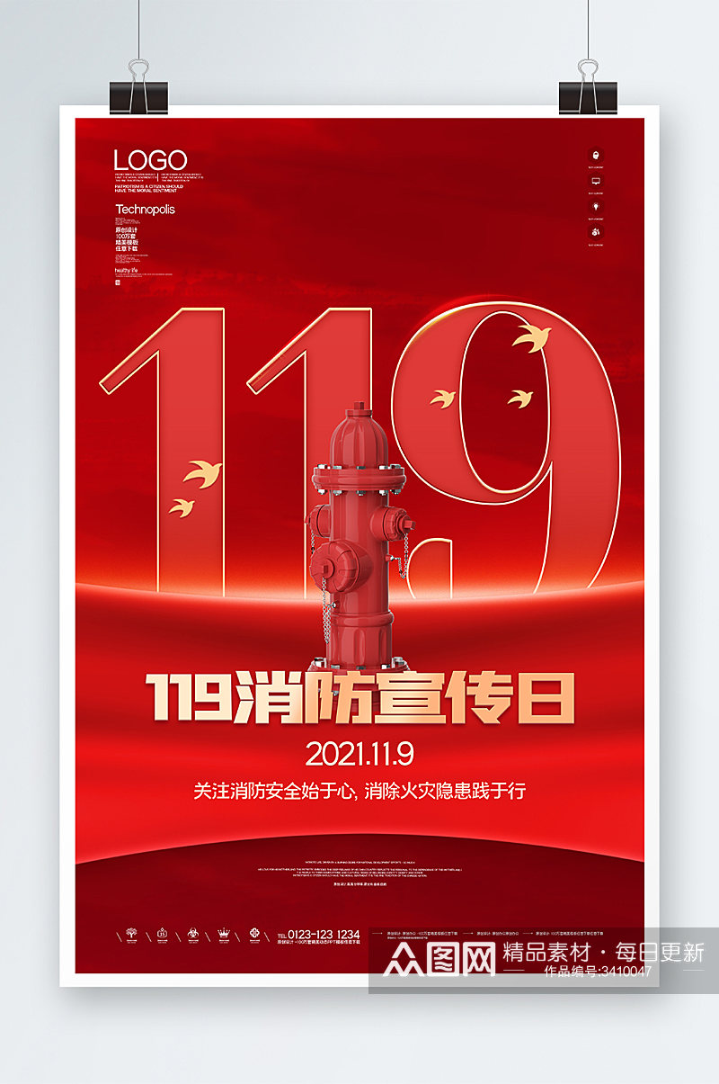 119消防宣传日海报设计素材
