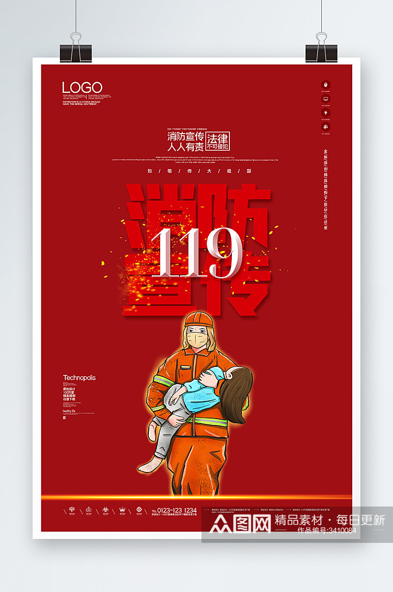 消防宣传119海报设计素材