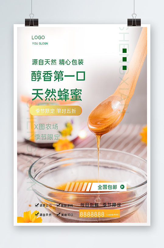 天然蜂蜜海报设计-众图网