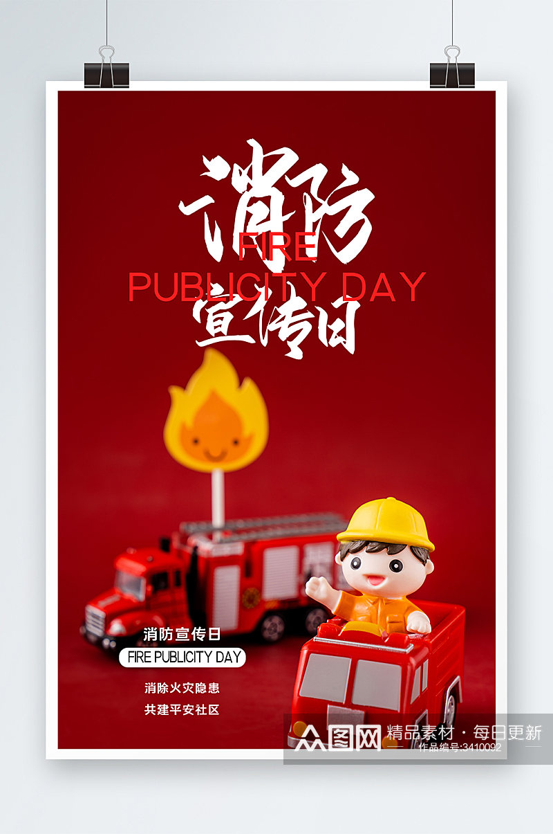 红色消防宣传日海报设计素材