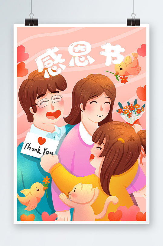 感恩节手绘插画设计