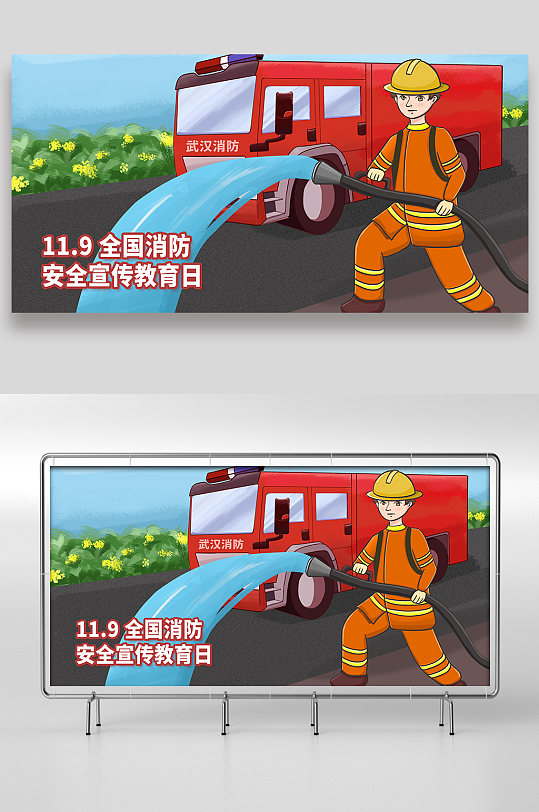全国消防日手绘插画设计