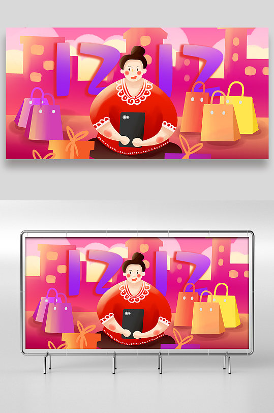 双12促销手绘插画设计