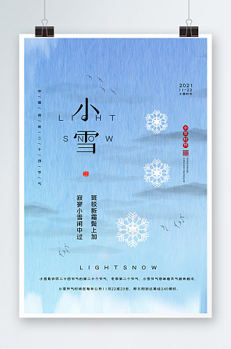 小雪时节海报设计