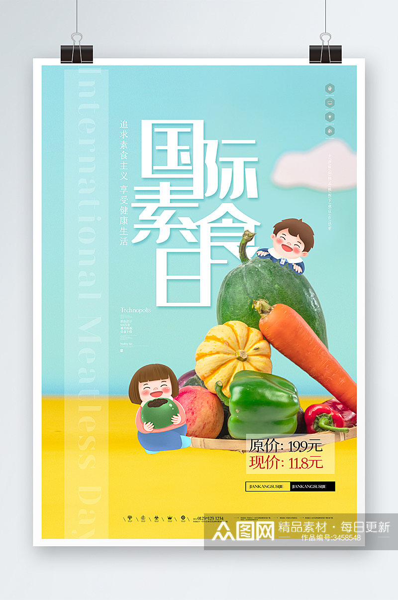 国际素食日海报设计素材