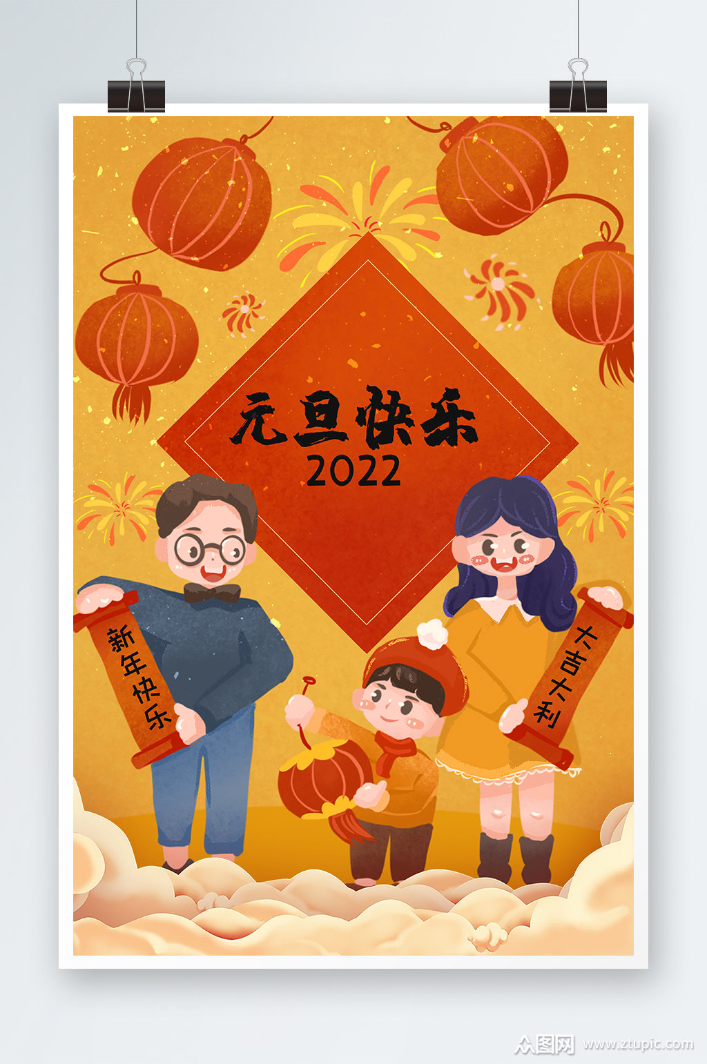 元旦快乐2022年手绘插画设计