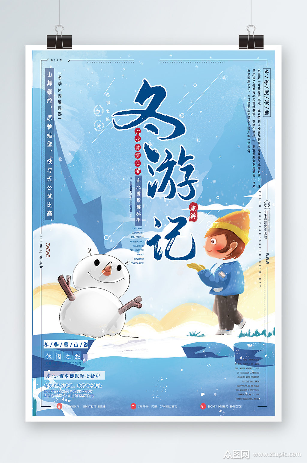 唯美冬游记海报设计素材