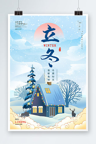 立冬时节海报设计