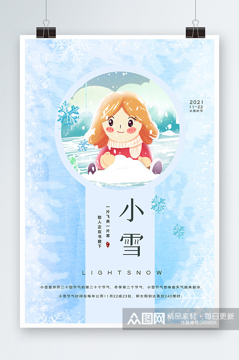 小雪时节海报设计素材