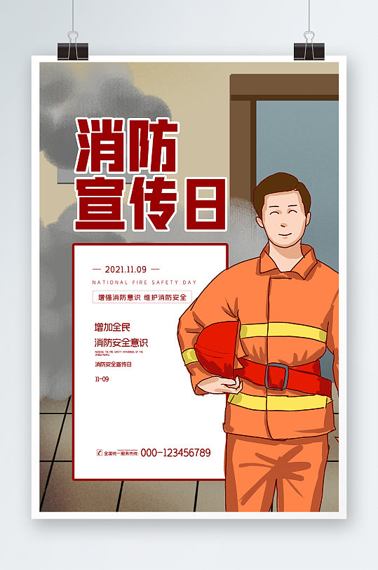 消防宣传日手绘插画设计
