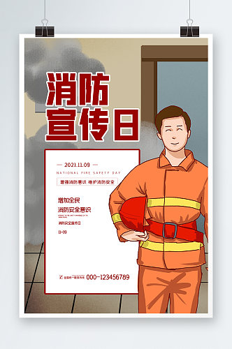 消防宣传日手绘插画设计