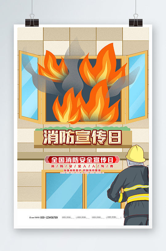 消防宣传日手绘插画设计-众图网