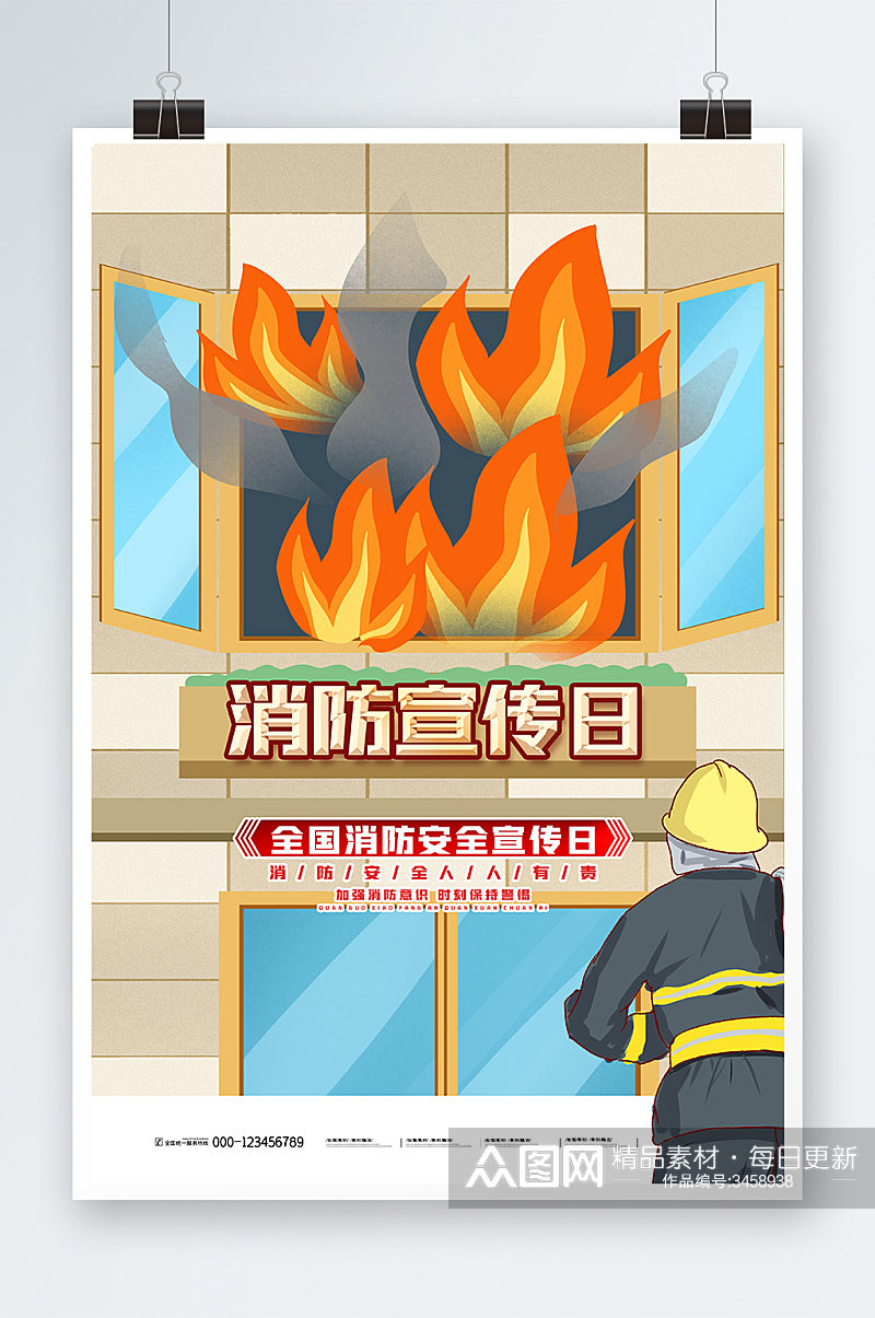 消防宣传日手绘插画设计素材