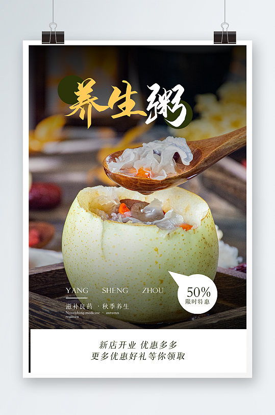 大气养生粥海报设计