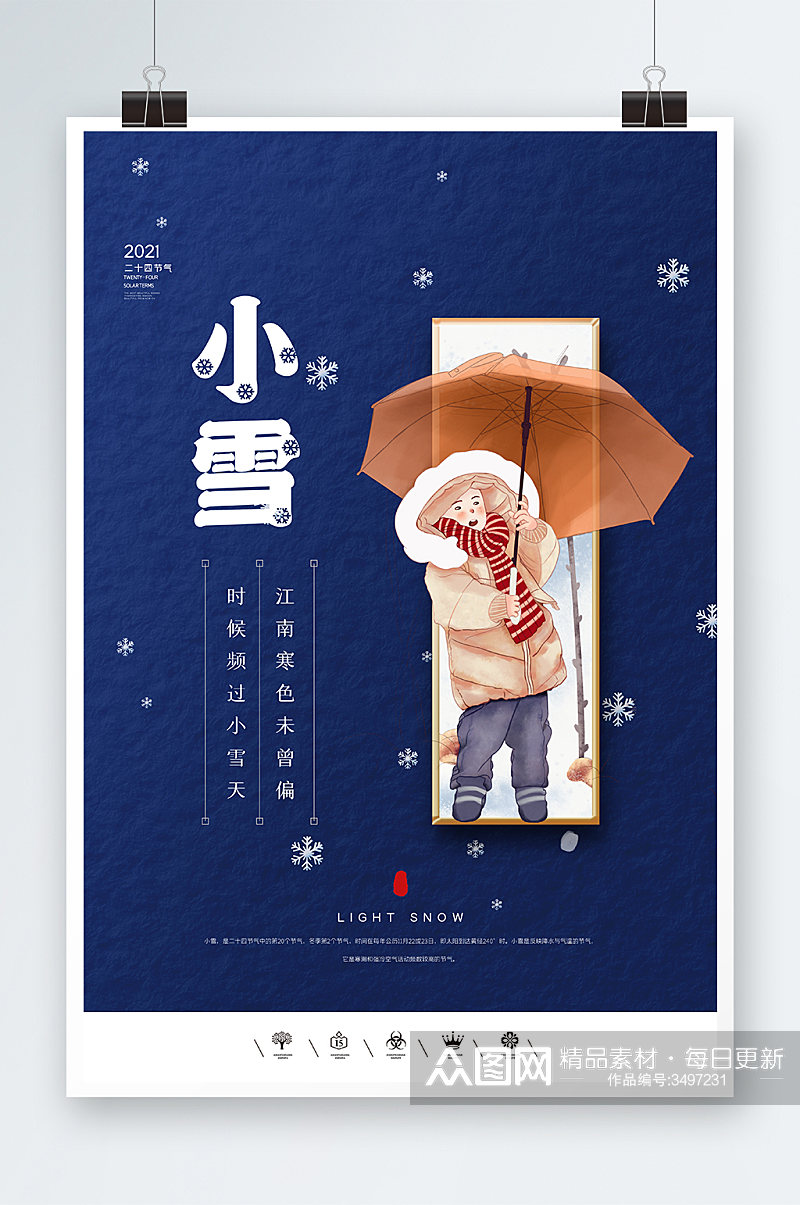 小雪时节海报设计素材