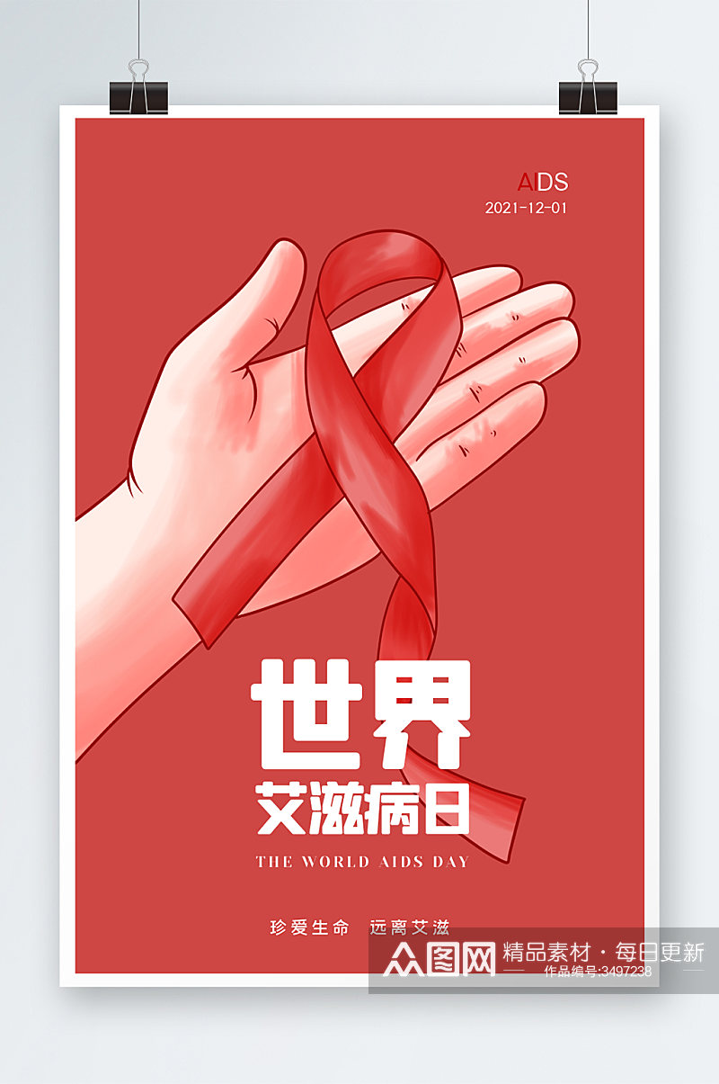 世界艾滋病日海报设计素材