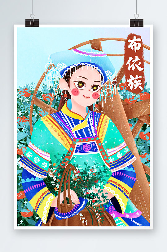 布依族美女手绘插画设计