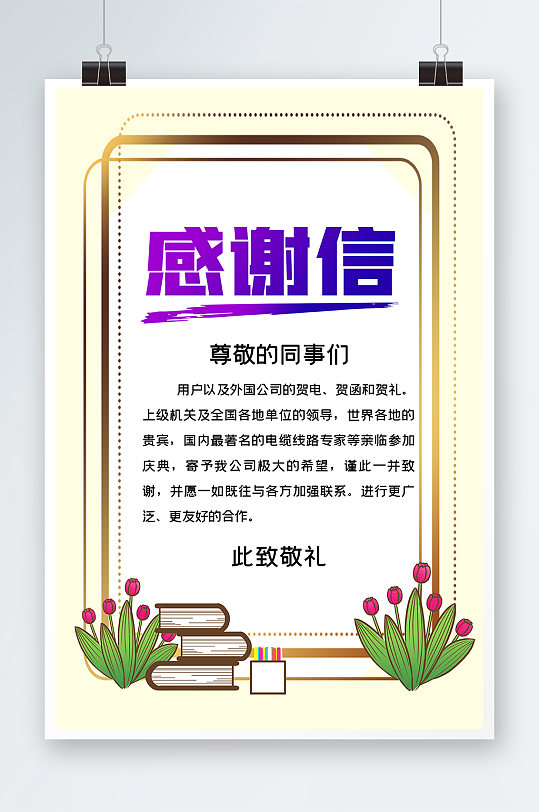 大气感谢信海报设计