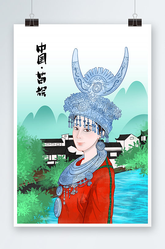 中国苗族手绘插画设计
