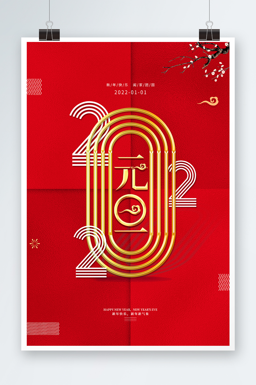 红色喜庆元旦海报设计