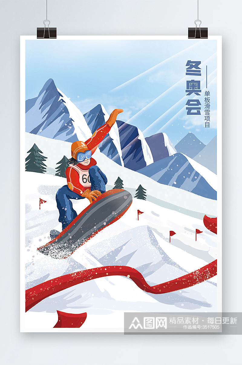 冬奥会滑雪手绘插画设计素材