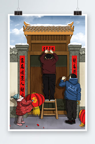 新年贴春联手绘插画设计