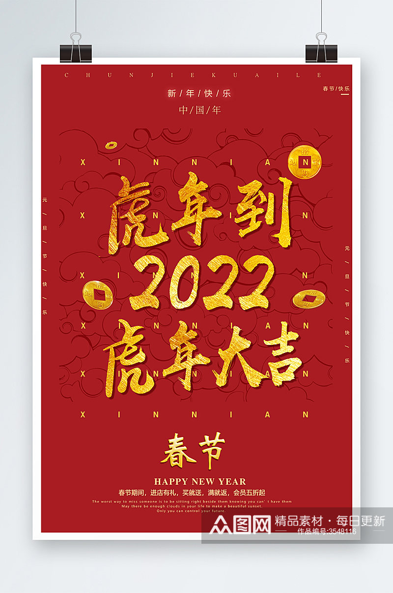 2022虎年大吉海报设计素材