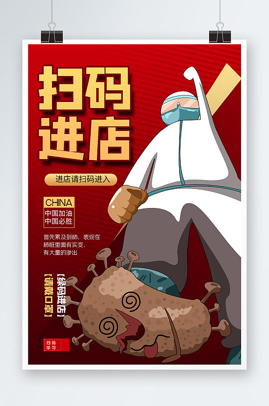 扫码红色海报图片-扫码红色海报设计素材-扫码红色海