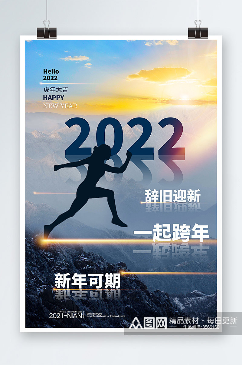 2022年跨年海报设计素材