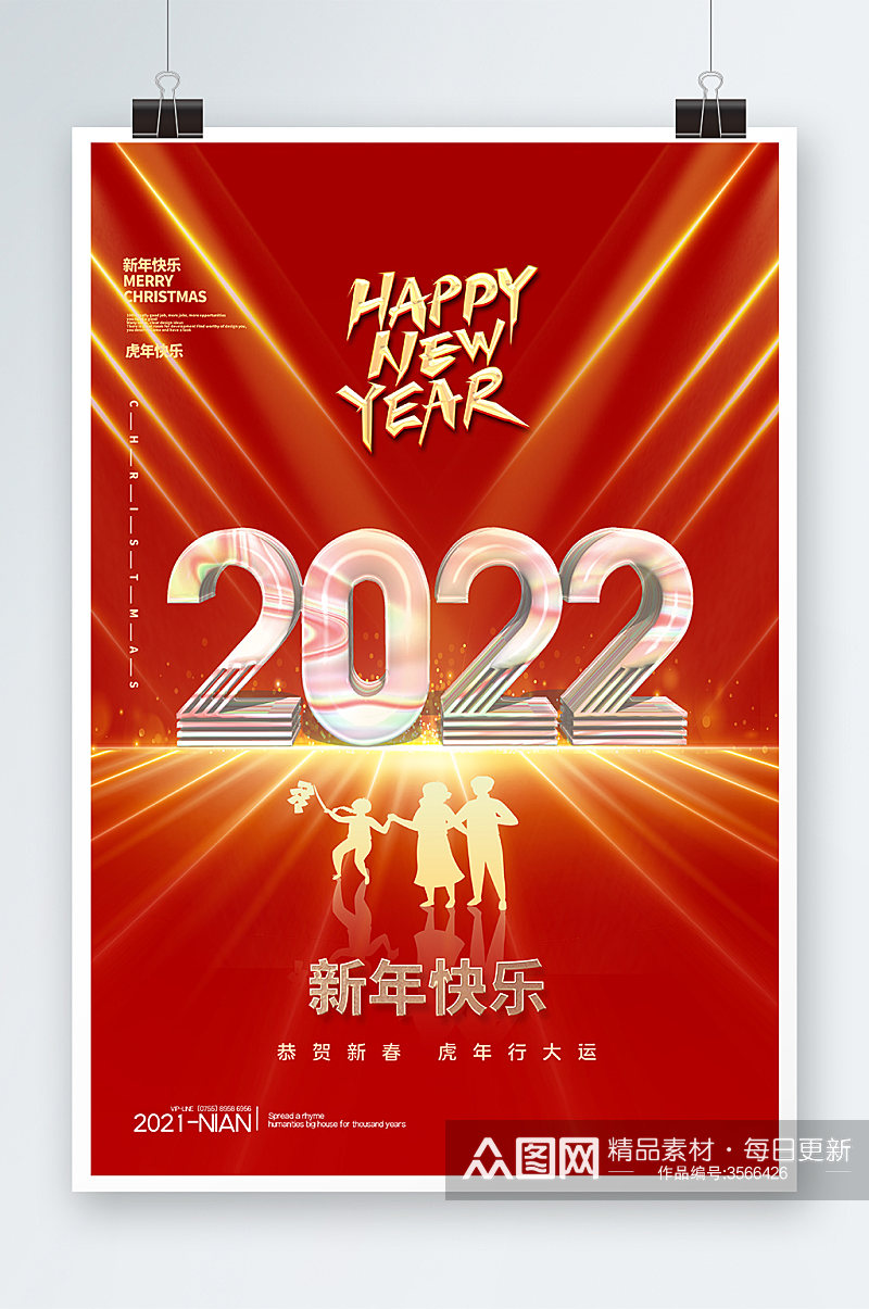 红色2022年海报设计素材