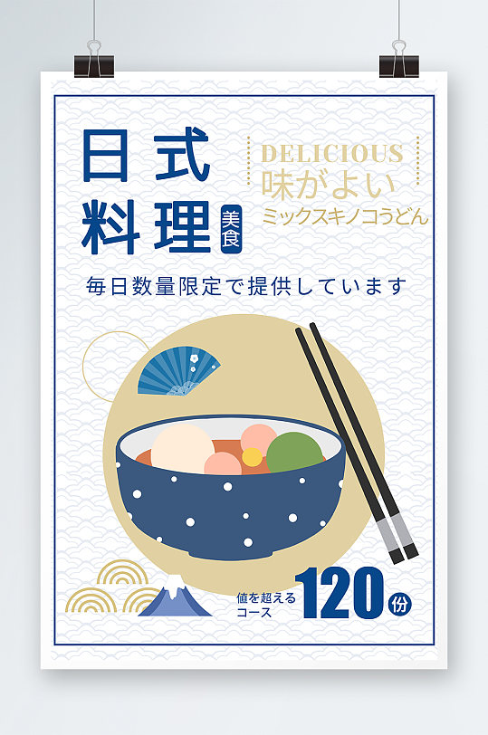 日式料理海报设计