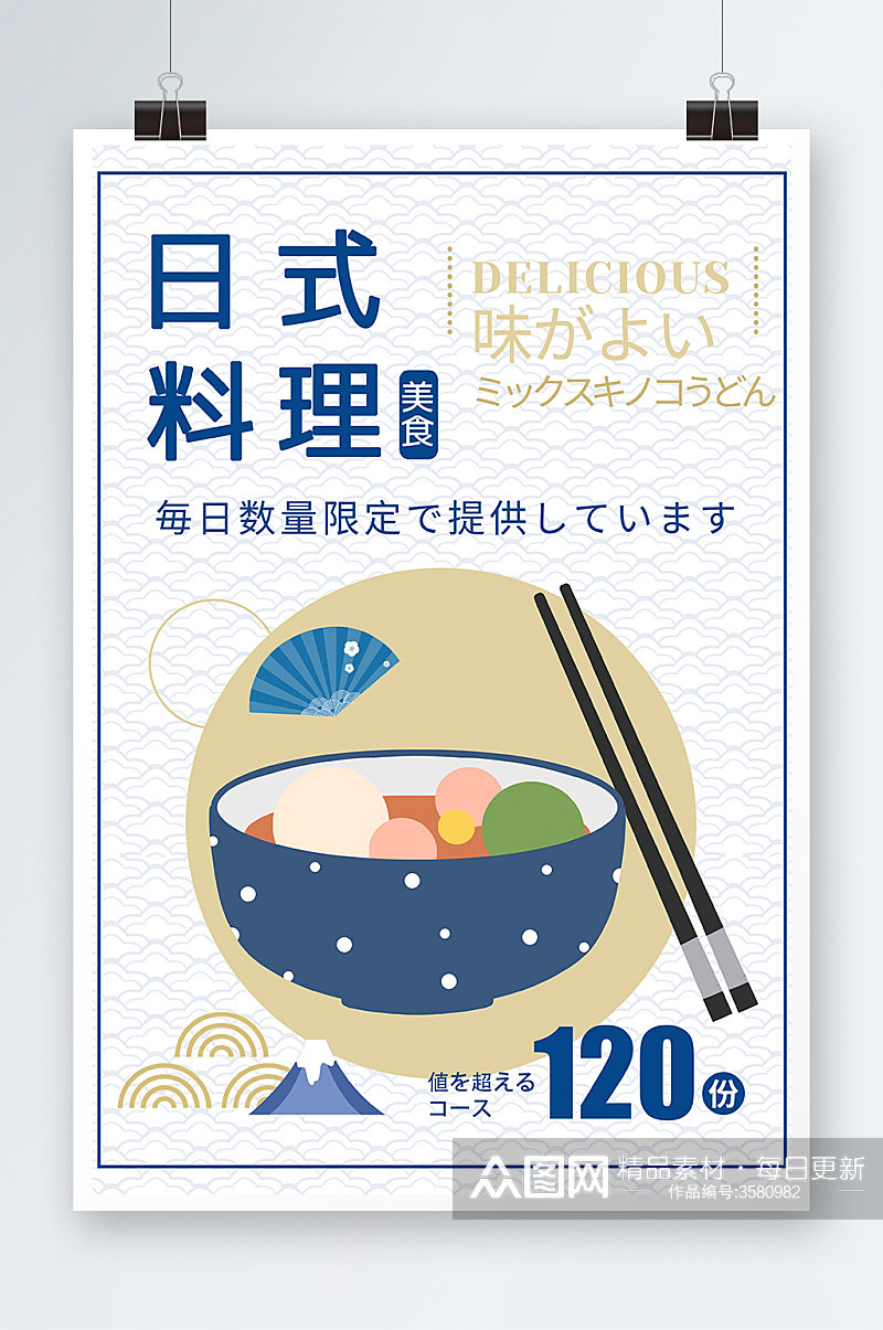 日式料理海报设计素材