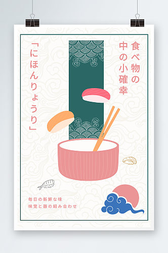 日式寿司海报设计