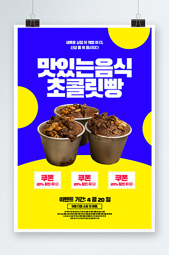 韩国甜点海报设计