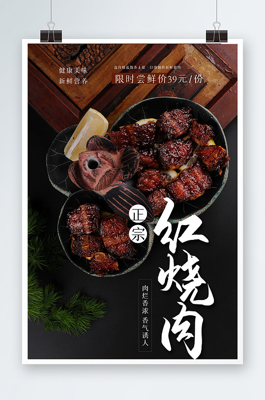 红烧肉美食海报设计