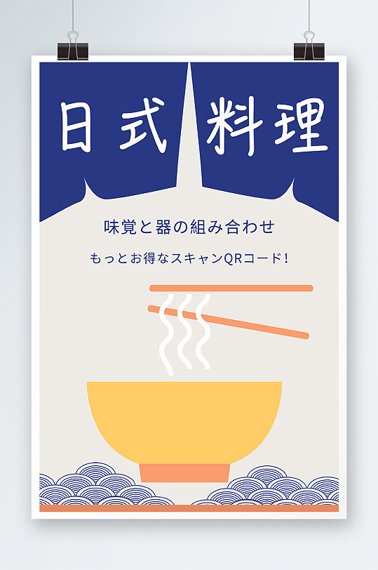 日式料理海报设计