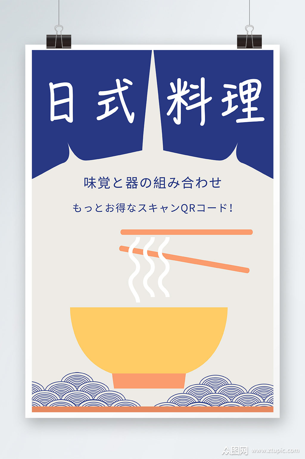 日式料理海报设计素材