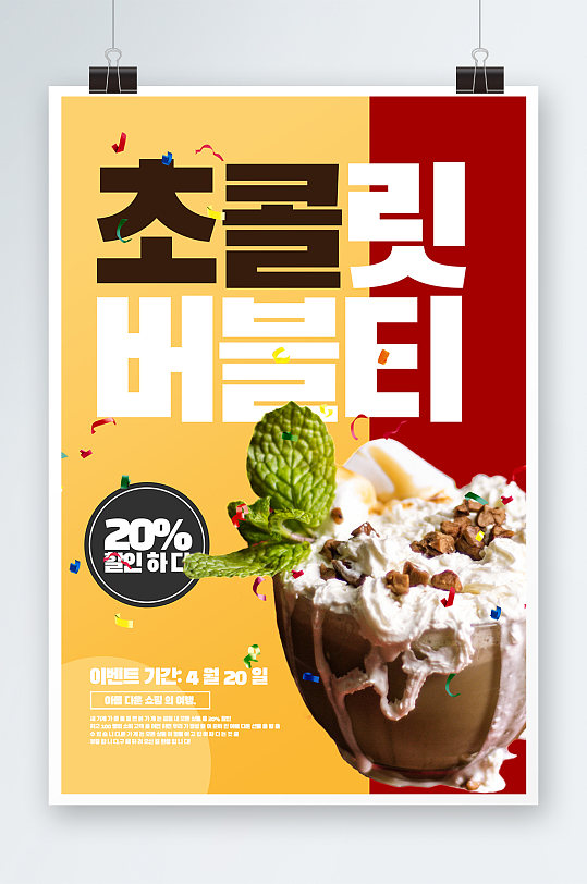 韩国冰淇淋零食海报设计